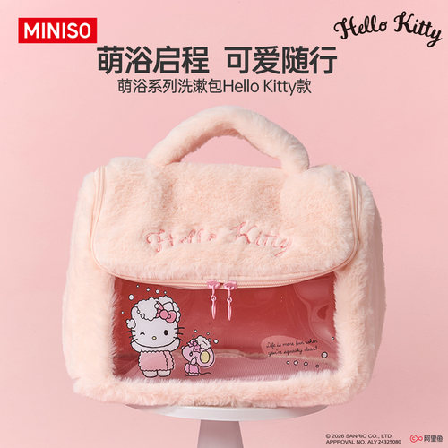 MINISO名创优品三丽鸥毛绒旅游洗漱套装出差化妆品收纳包必备神器