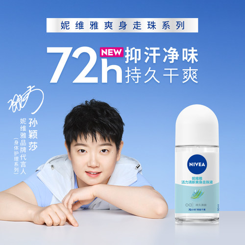 MINISO妮维雅活力清新精华爽身走珠液便携清爽夏季除汗止汗露温和