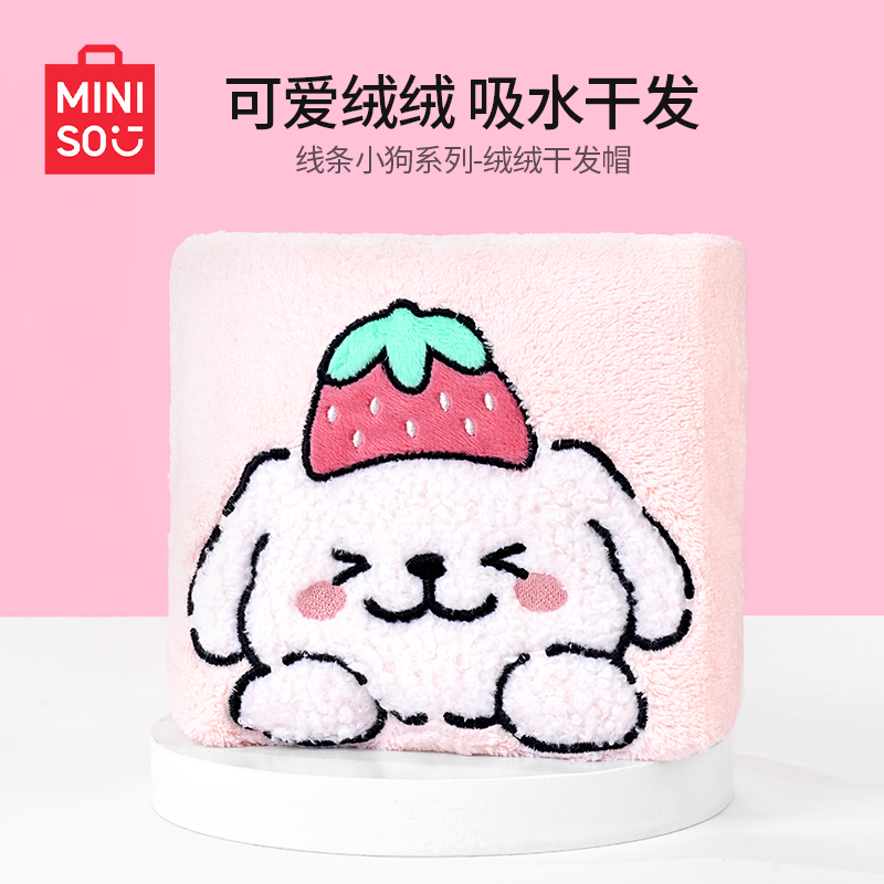 MINISO名创优品线条小狗系列绒绒干发帽卡通刺绣加厚面料快速干发
