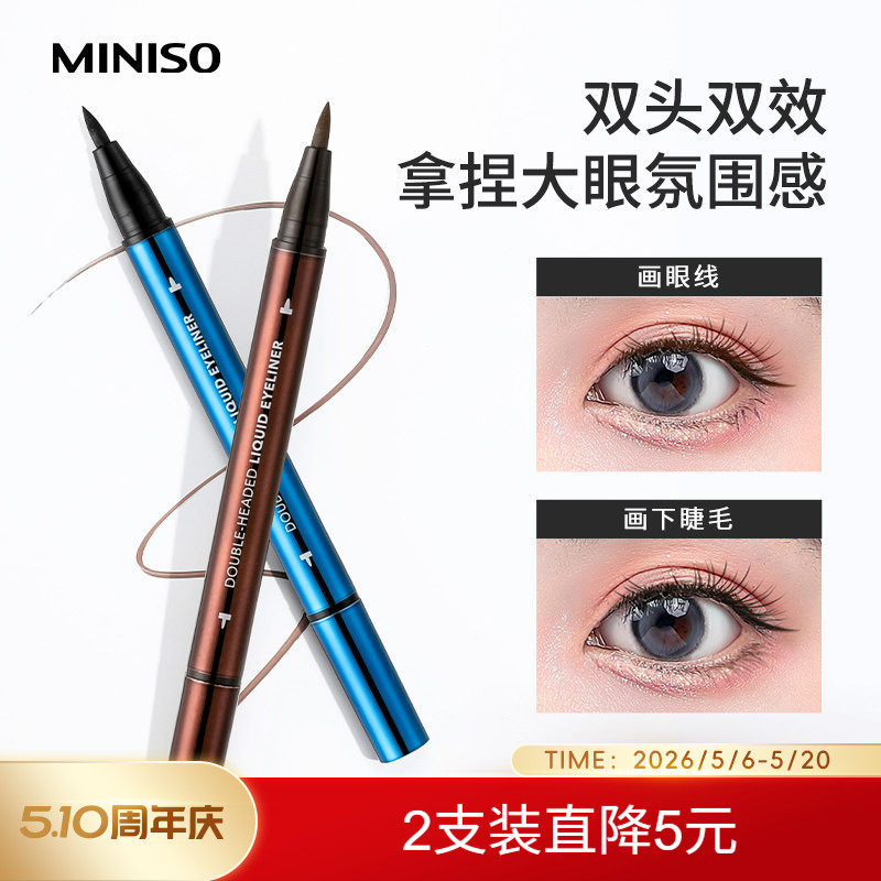MINISO名创优品双头极细眼线液笔防水不易晕染不易脱色胶笔初学者