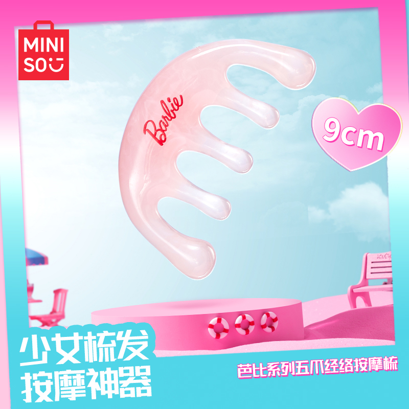 名创优品芭比梳子经络梳按摩