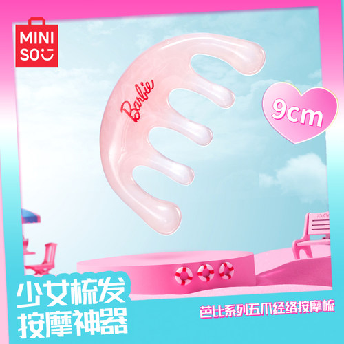 名创优品芭比梳子经络梳按摩