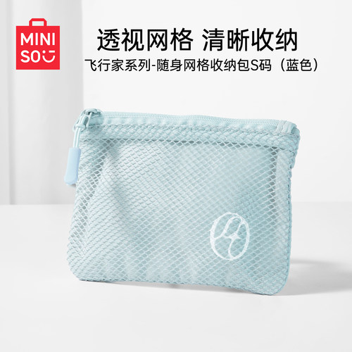 MINISO飞行家系列随身网格收纳包