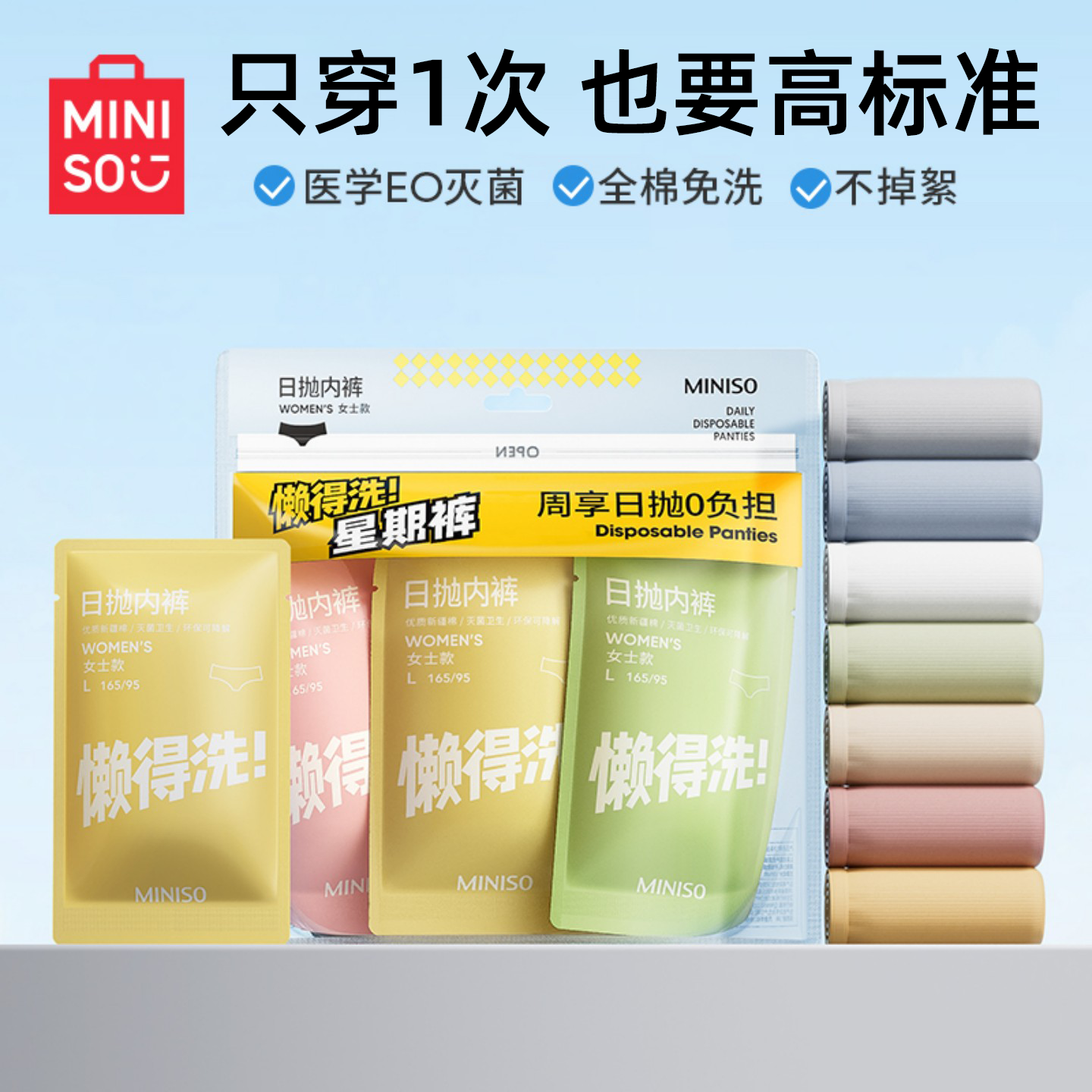 名创优品一次性内裤女士纯棉无菌