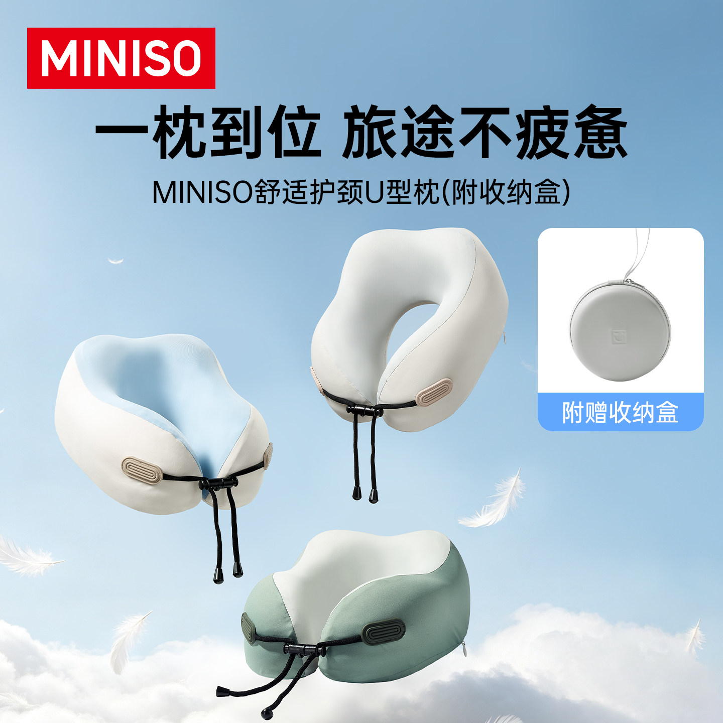 MINISO名创优品记忆棉u型枕旅行护颈椎枕飞机枕头脖子便携午睡枕