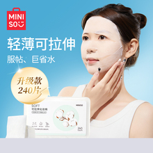 MINISO名创优品可拉伸湿敷棉敷脸专用化妆棉超薄棉片卸妆棉面膜纸