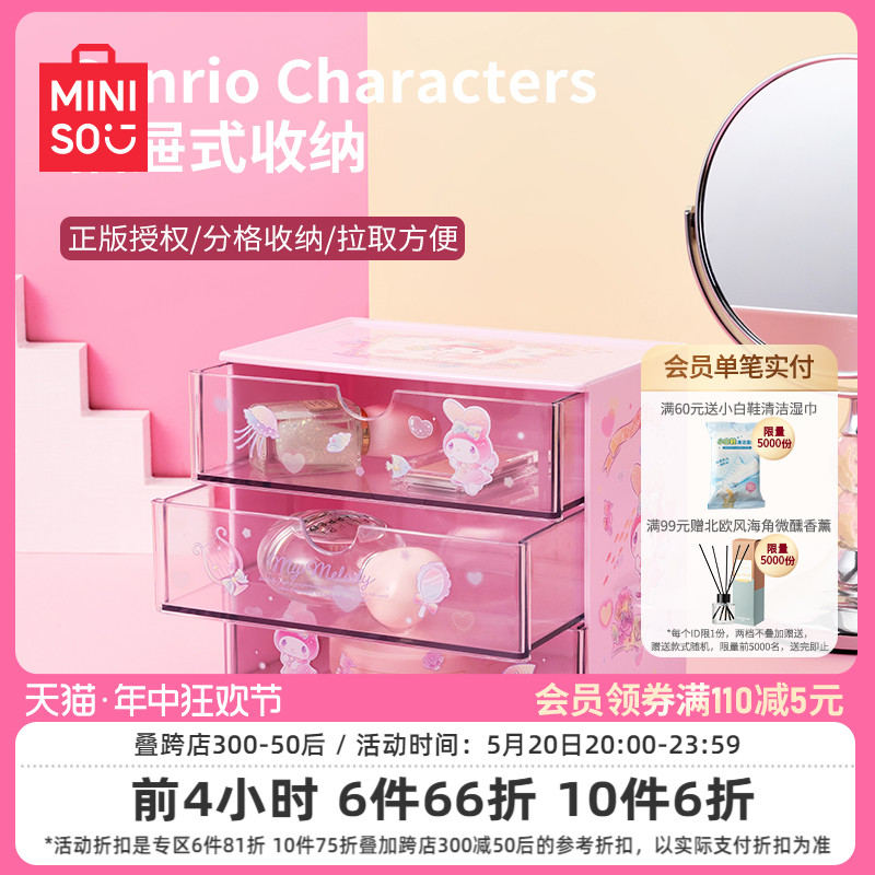 miniso创优抽屉式收纳