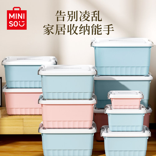 MINISO名创优品竖纹收纳箱多功能