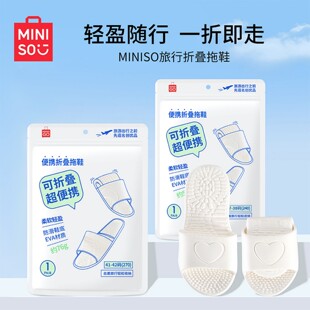 名创优品旅行可折叠拖鞋便捷式一次性旅游防滑出差待客酒店可洗澡