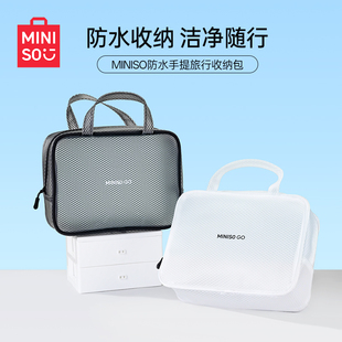 MINISO/名创优品多功能收纳包手提旅行便携网格洗漱包旅行包方形