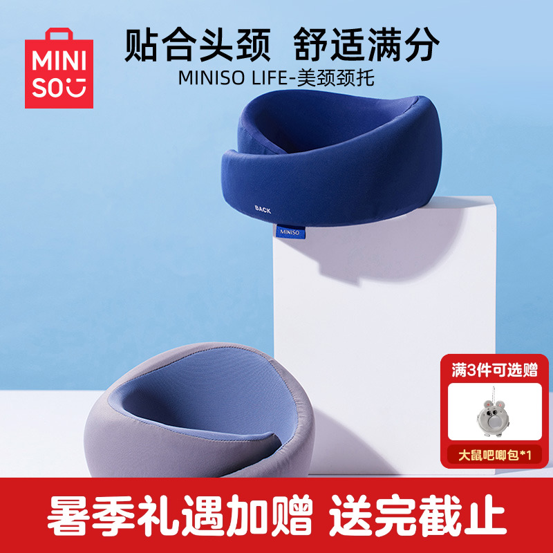 MINISO名创优品Miniso Life美颈颈托护颈枕U型枕办公旅行枕脖枕
