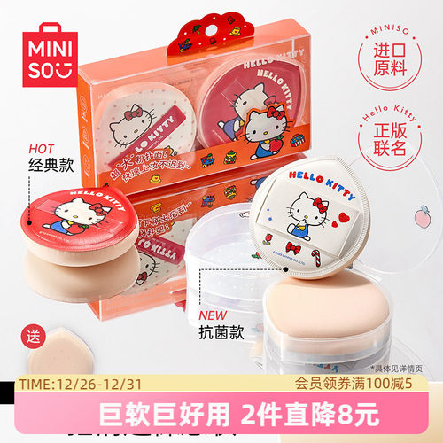 MINISO名创优品HelloKitty粉扑