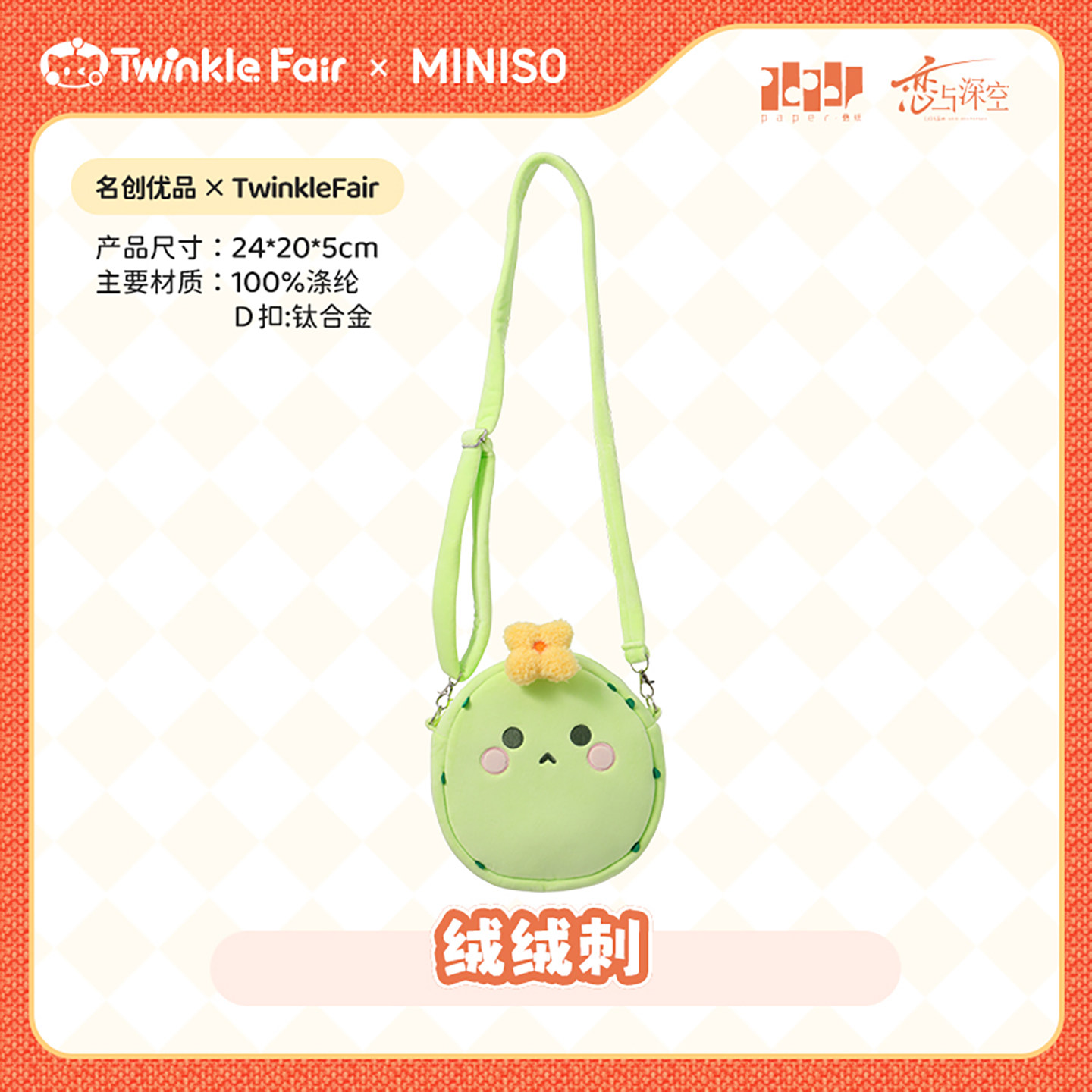 MINISO x Love&Deepspace Plush Ita Bag - Classic Attribute Display - Product image 4