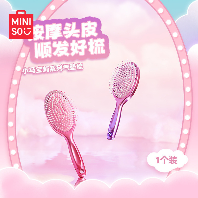 MINISO名创优品小马宝莉气垫梳