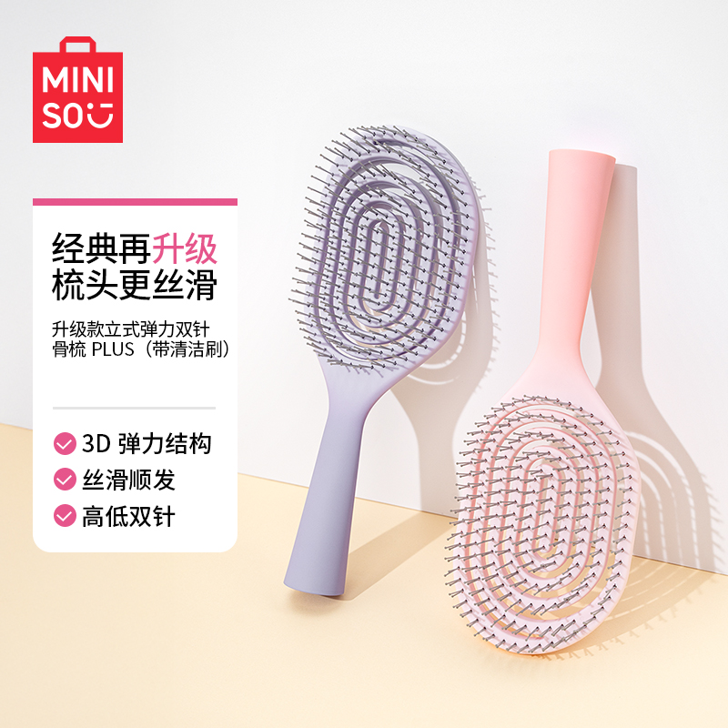 名创优品梳子立式弹力双针排骨梳