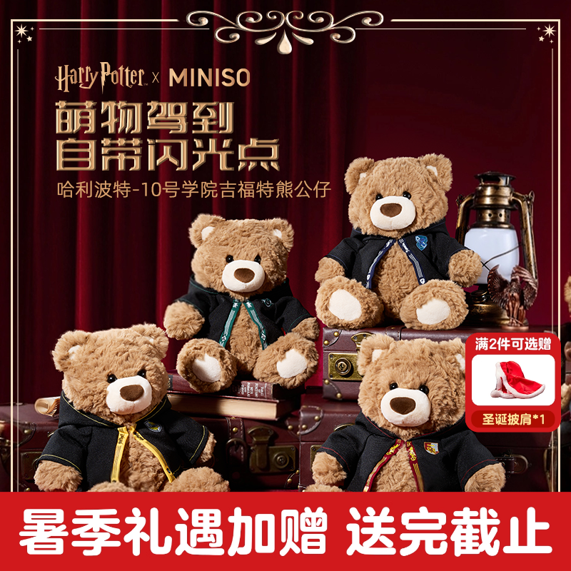 MINISO名创优品哈利波特系列吉福特熊公仔毛绒靠枕玩偶随身挂件
