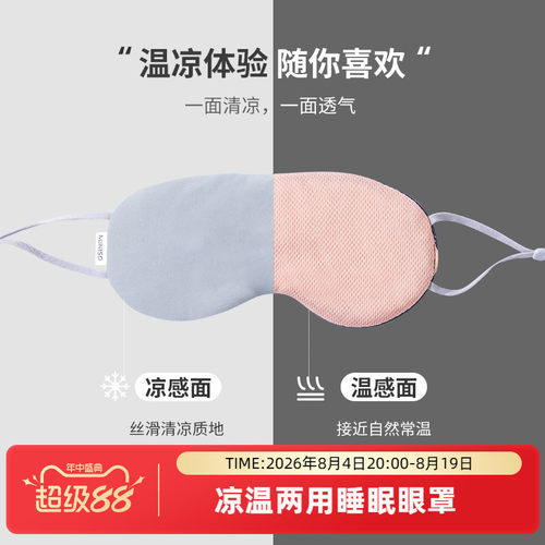 名创优品遮光睡觉眼罩助眠学生