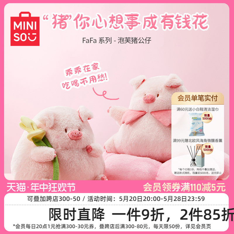 MINISO名创优品猪猪玩偶可爱