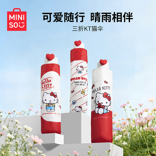 名创优品HelloKitty防晒伞