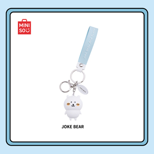 MINISO名创优品自嘲熊创意卡通动物钥匙扣挂件潮流趣味挂饰包包扣