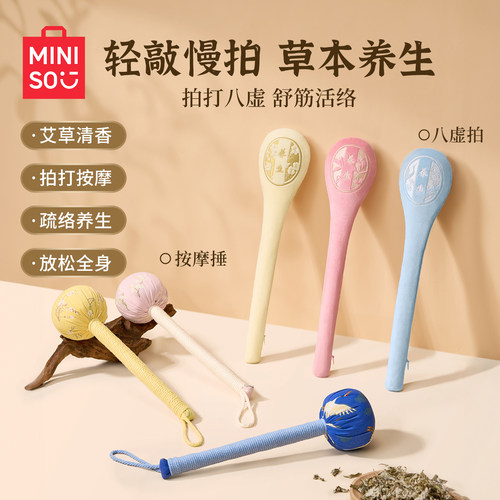 名创优品经络拍艾草按摩锤子