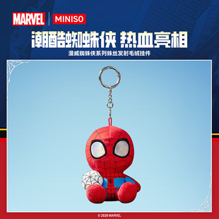 MINISO名创优品漫威蜘蛛侠系列蛛丝发射毛绒挂件正版周边挂饰礼物