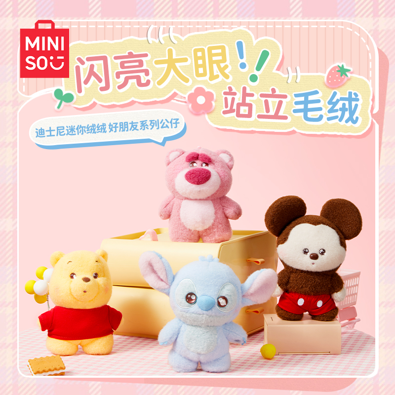 MINISO名创优品迪士尼系列正版毛绒玩偶挂饰可爱送礼伴手礼