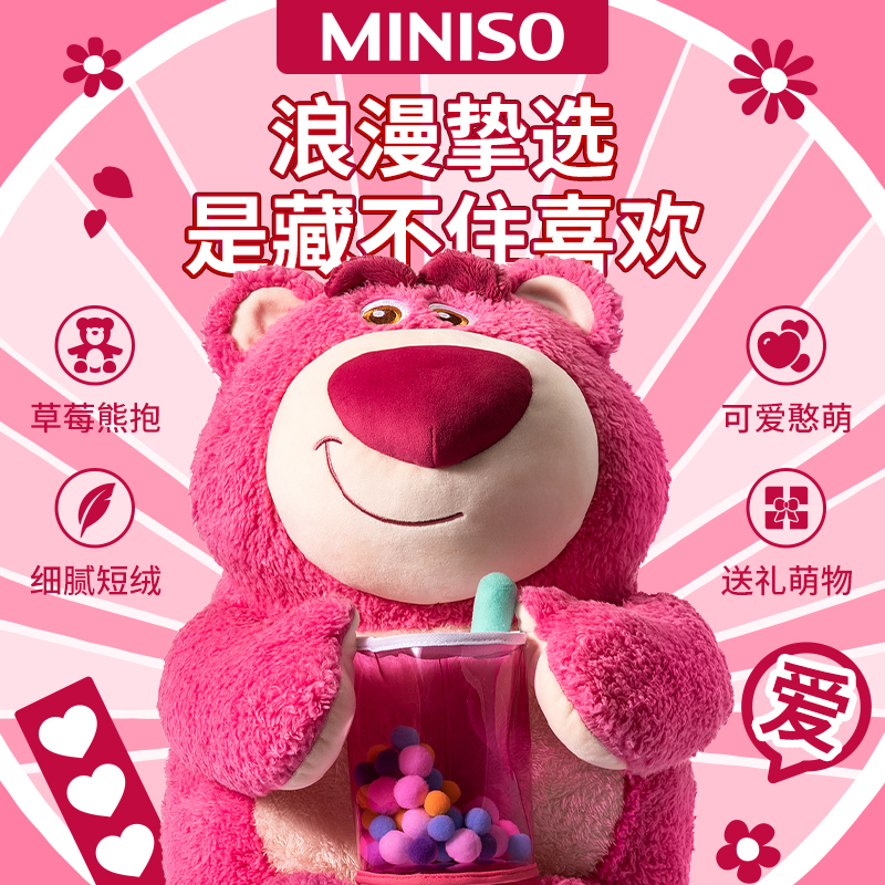 MINISO迪士尼皮克斯草莓熊公仔