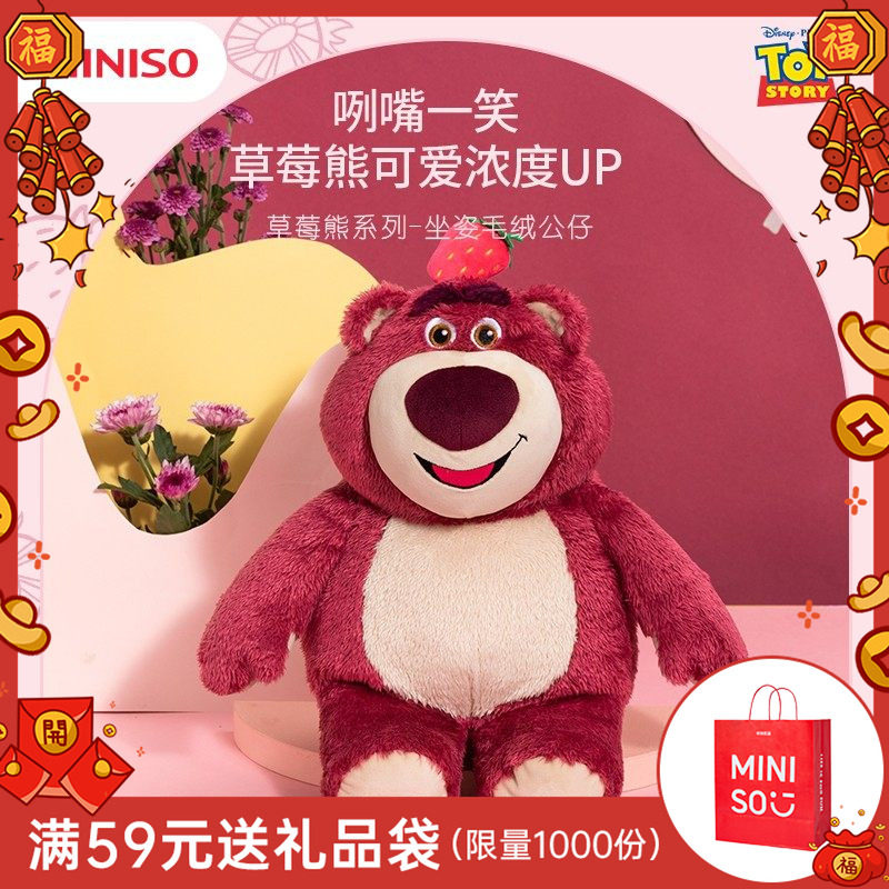 MINISO名创优品迪士尼草莓熊毛绒公仔大号玩偶睡觉抱枕新年礼物