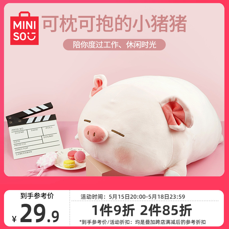 MINISO名创优品小猪玩偶B-BO公仔毛绒玩具可爱礼物抱枕猪猪玩偶