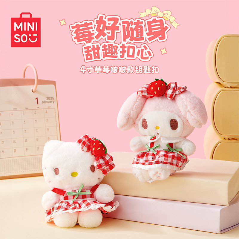 MINISO名创优品三丽鸥毛绒钥匙扣HelloKitty美乐蒂玩偶公仔挂件