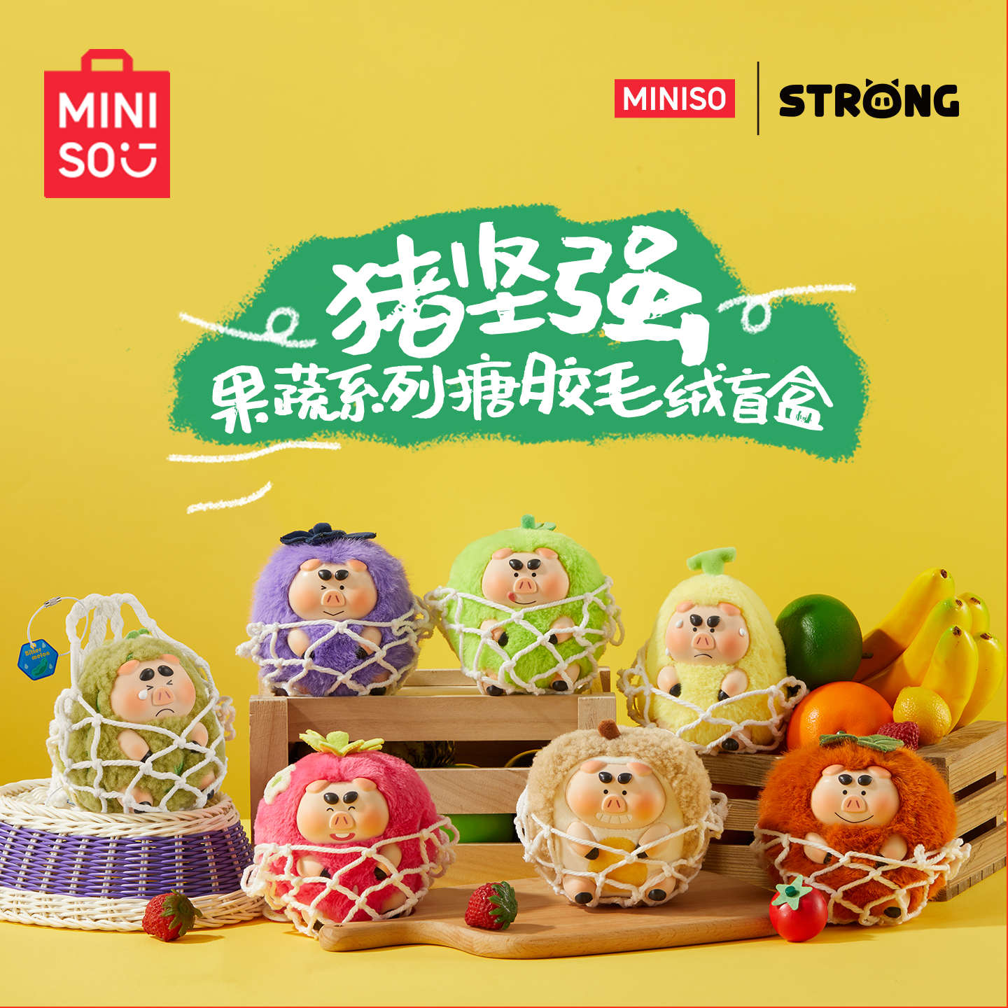 MINISO名创优品猪坚强果蔬系列搪胶毛绒盲盒摆件公仔玩偶礼物可爱