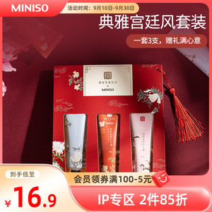 MINISO名创优品故宫四季花语护手霜女滋润保湿3支礼盒装自用送礼