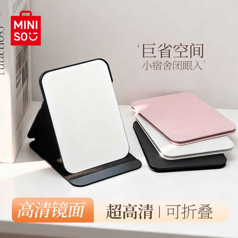 MINISO名创优品台式化妆镜可折叠