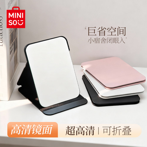 MINISO名创优品台式化妆镜可折叠