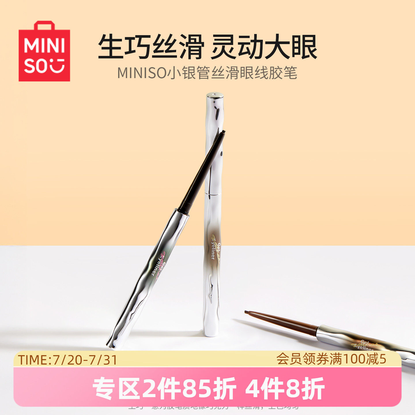 MINISO名创优品小银管丝滑眼线胶笔流畅防水防汗不晕染持妆新手