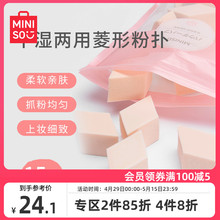 MINISO名创优品SBR异形粉扑[45枚入]化妆海绵干湿两用美妆工具