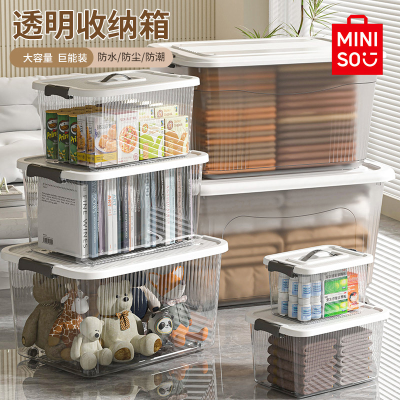 MINISO名创优品大容量透明收纳箱家用衣柜衣物收纳盒子玩具后备箱