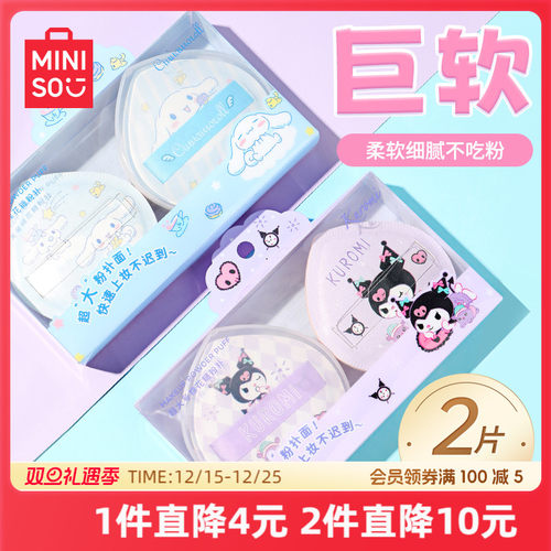 MINISO名创优品粉扑粉底液专用