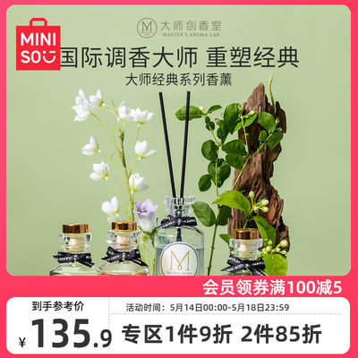 MINISO名创优品大师香薰2瓶装