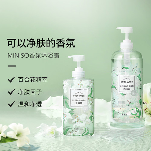 名创优品山谷百合润肤香体沐浴露
