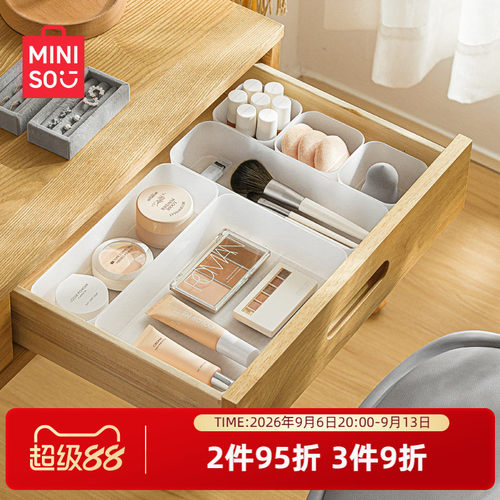 名创优品抽屉整理盒分类储物