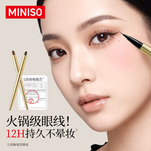 MINISO名创优品极细小金管防水持妆眼线液笔防水不易晕染不易脱色