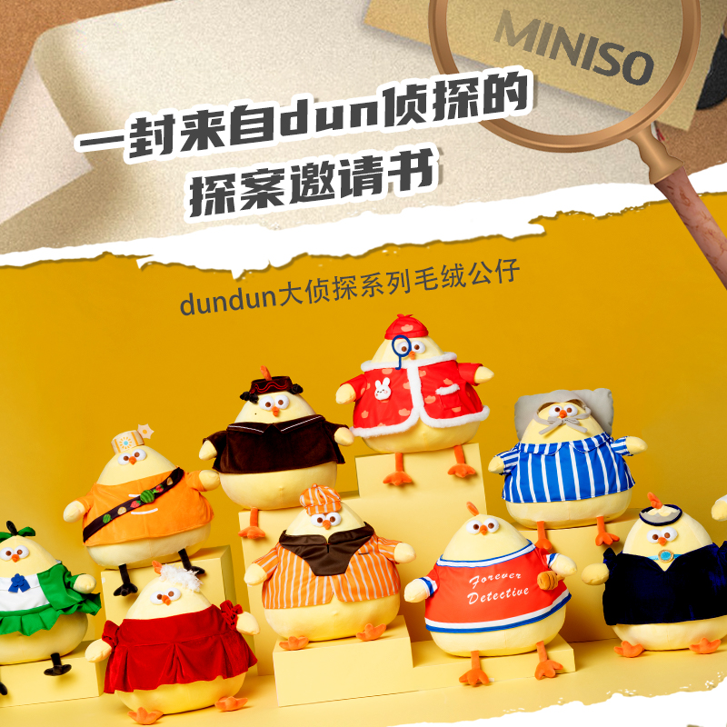 MINISO名创优品大侦探系列公仔