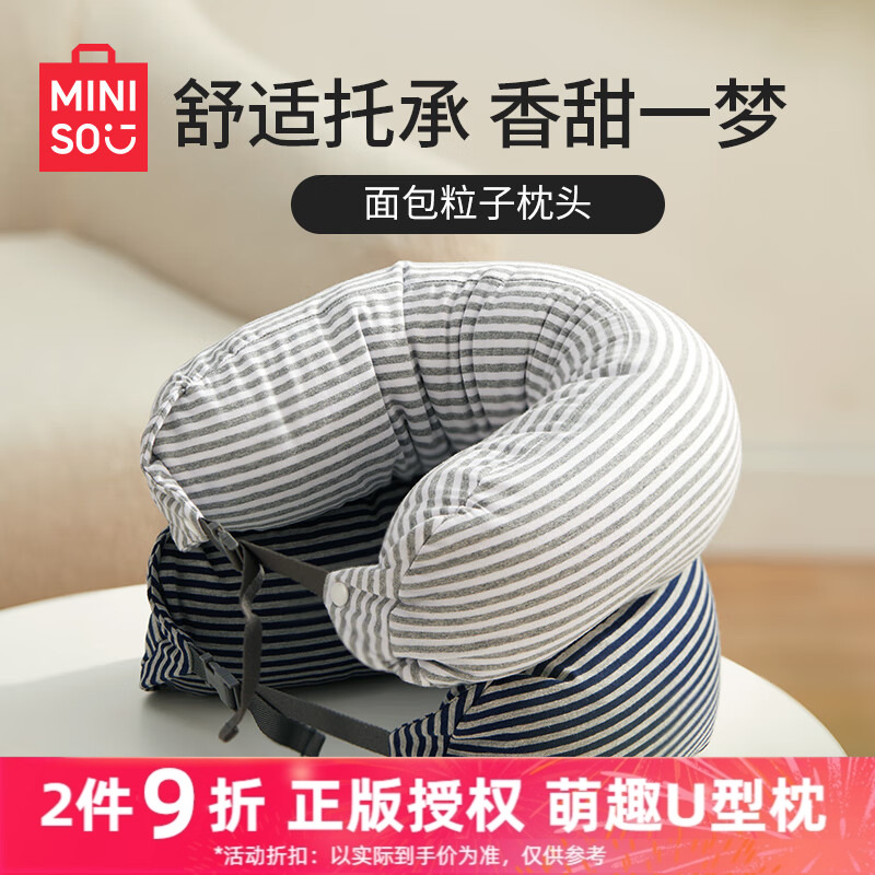 27.9亓【名创优品旗舰店】 名创优品靠垫护腰泡沫粒子U型枕 - 线报酷