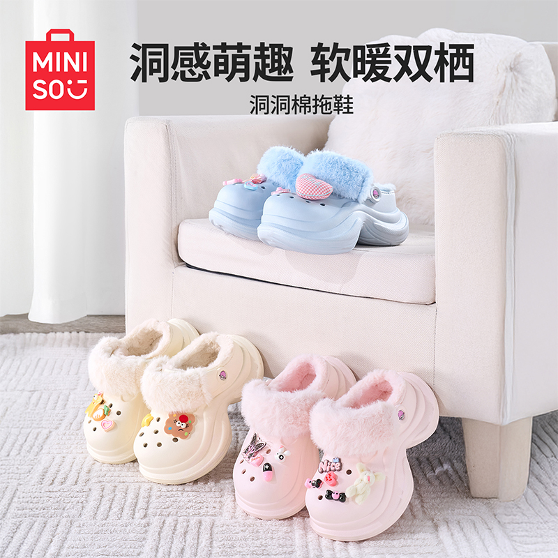MINISO名创优品可拆卸亲子洞洞鞋