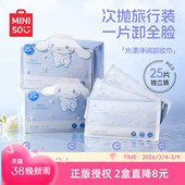 MINISO名创优品卸妆巾湿巾纸眼唇脸三合一独立包装 温和敏感肌适用