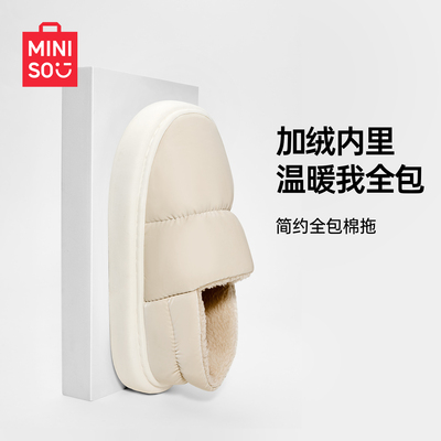 MINISO名创优品居家棉拖全包保暖