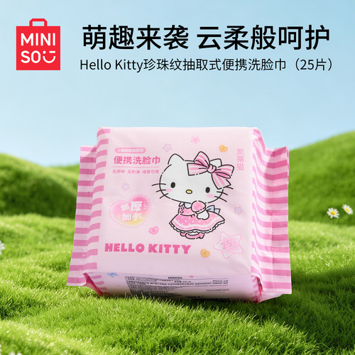 名创优品便携式一次性洗脸巾