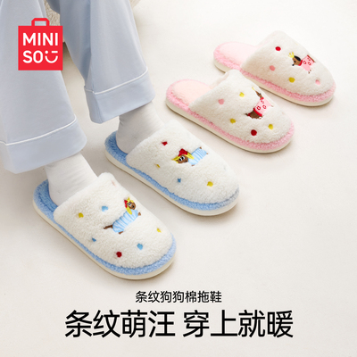 MINISO名创优品条纹狗狗棉拖鞋女